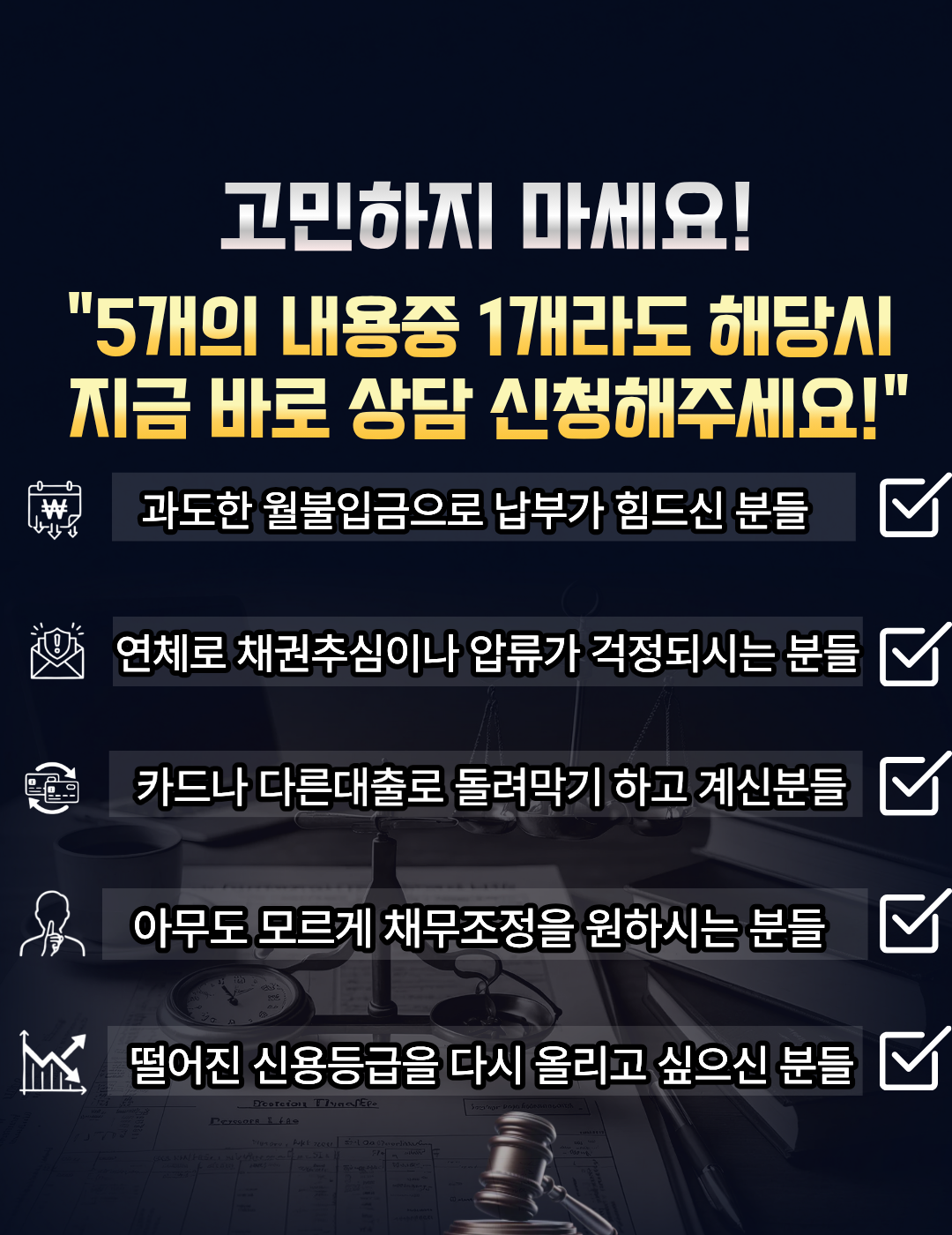 법무법인 파트너 메인 배너 - 채무조정 개인회생 신용회복 전문 법률서비스