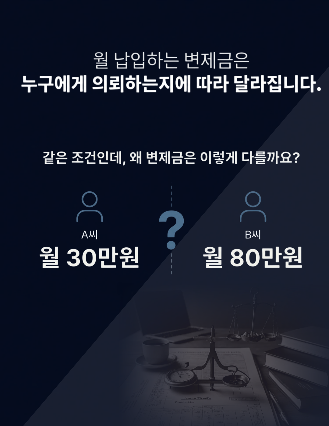 법무법인 파트너 서비스 소개 - 채무조정 개인회생 신용회복 법률상담