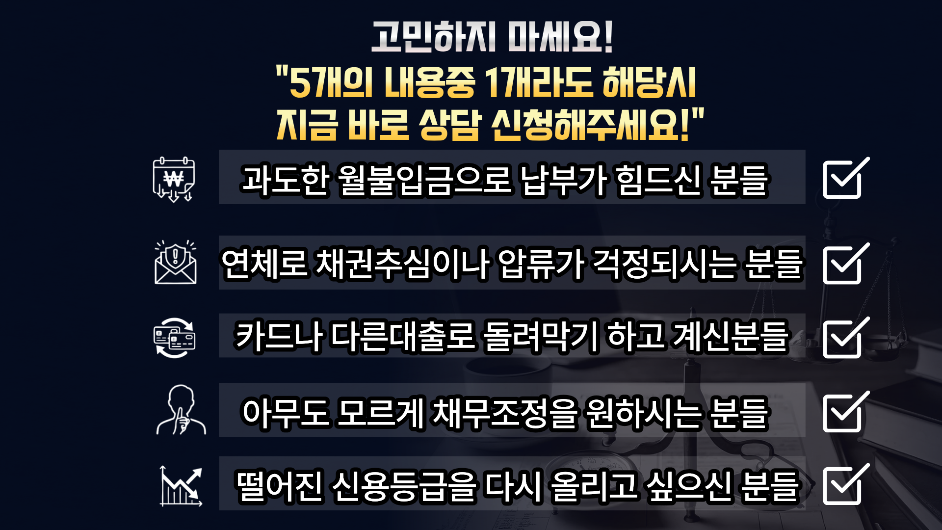 법무법인 파트너 메인 배너 - 채무조정 개인회생 신용회복 전문 법률서비스