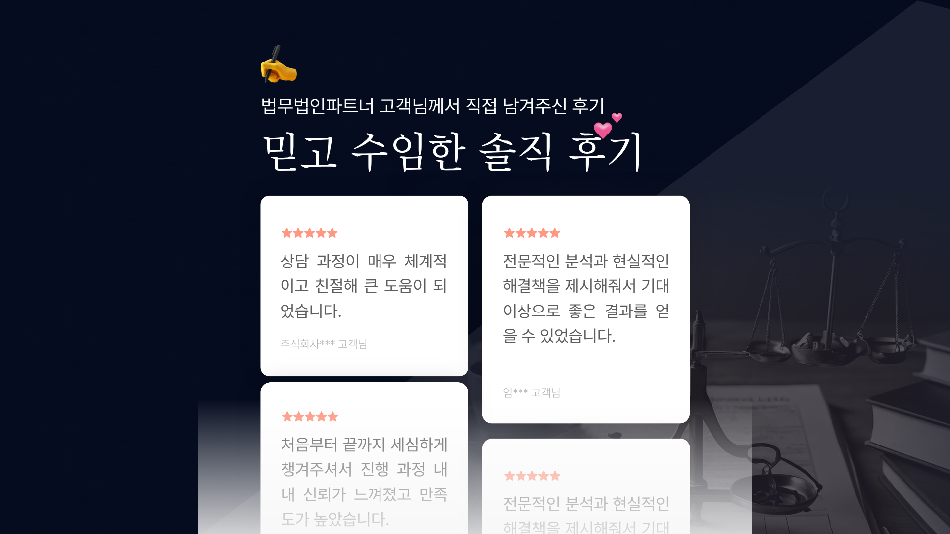 법무법인 파트너 고객 후기 - 채무조정 개인회생 신용회복 성공 후기
