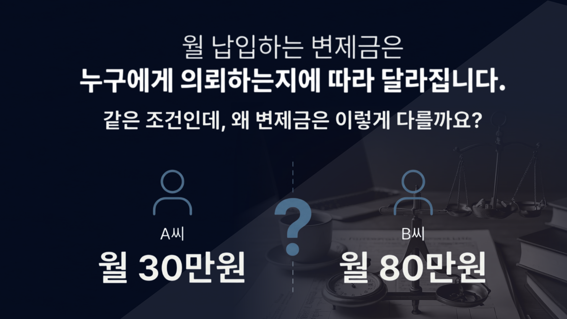 법무법인 파트너 서비스 소개 - 채무조정 개인회생 신용회복 법률상담